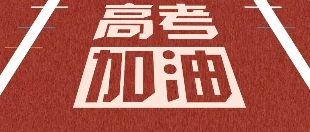 刚刚，2021上海高考语文作文题新鲜出炉！