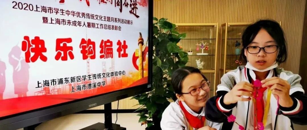 学习传统文化也可以这么有创意！浦东又有一批项目获市级表彰