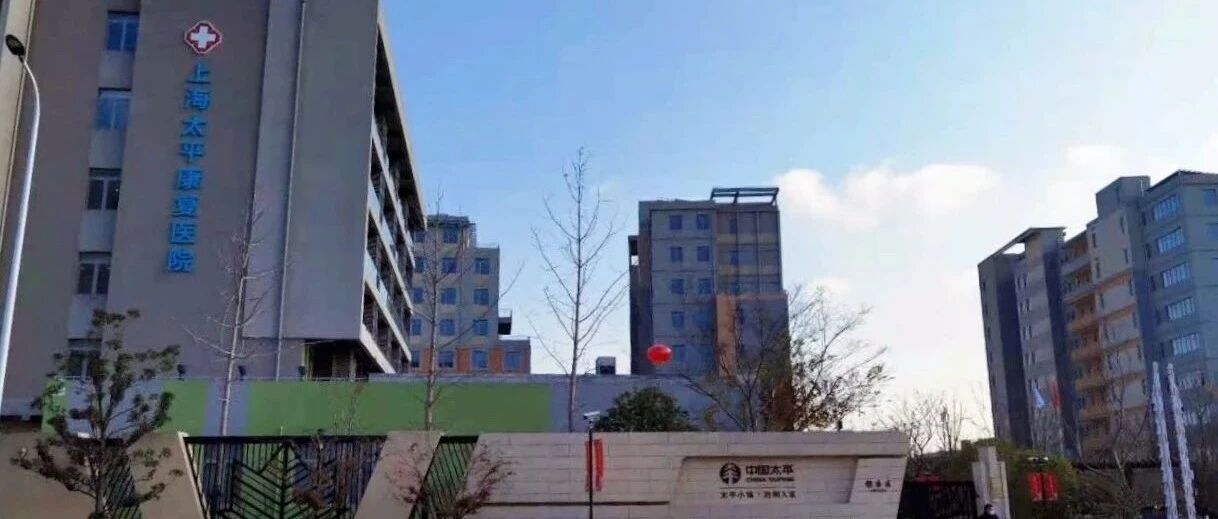 医疗与养老深度结合！来看浦东这家投资10亿元的康复医院有多贴心
