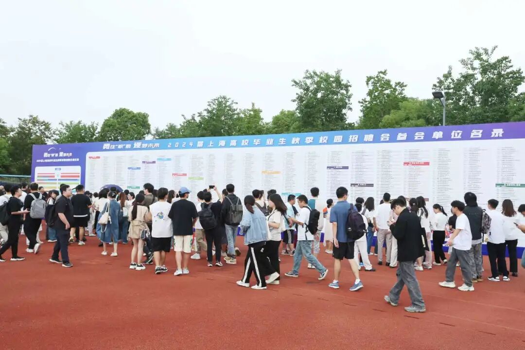 2万余名高校毕业生与企业面对面，这场秋季大型综合校园招聘会在浦东举行