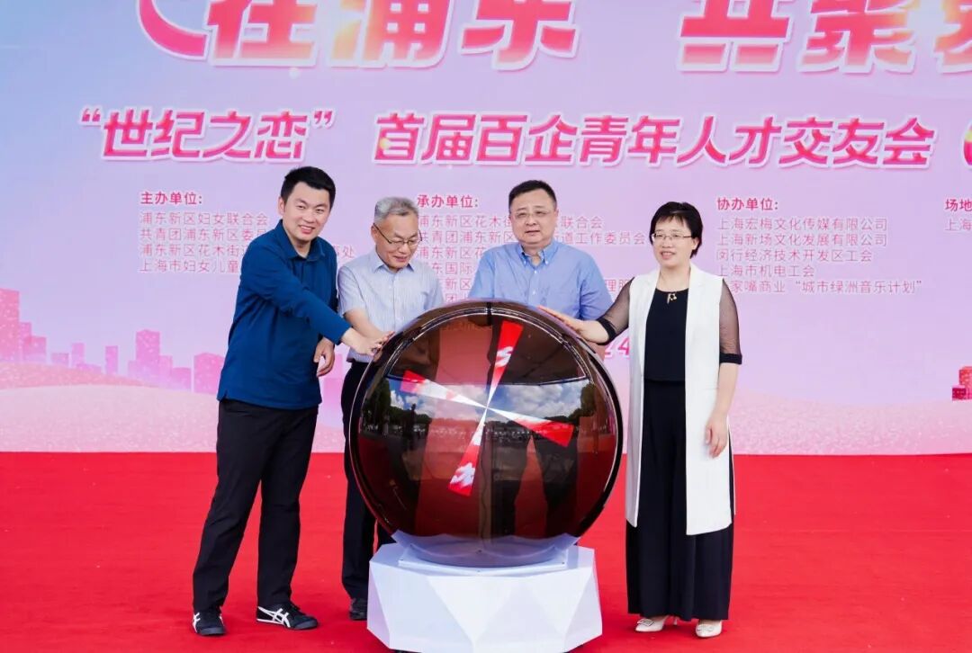 爱"的"世纪之恋"首场百企青年人才交友会(花木专场)在世纪公园举行