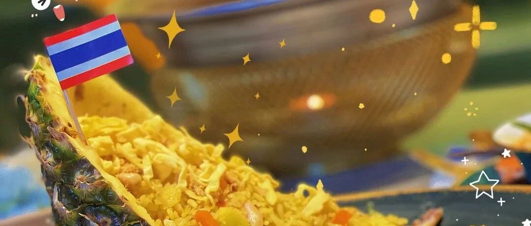 一秒拥抱异域风情！吃遍东南亚美食，我的胃准备好了→