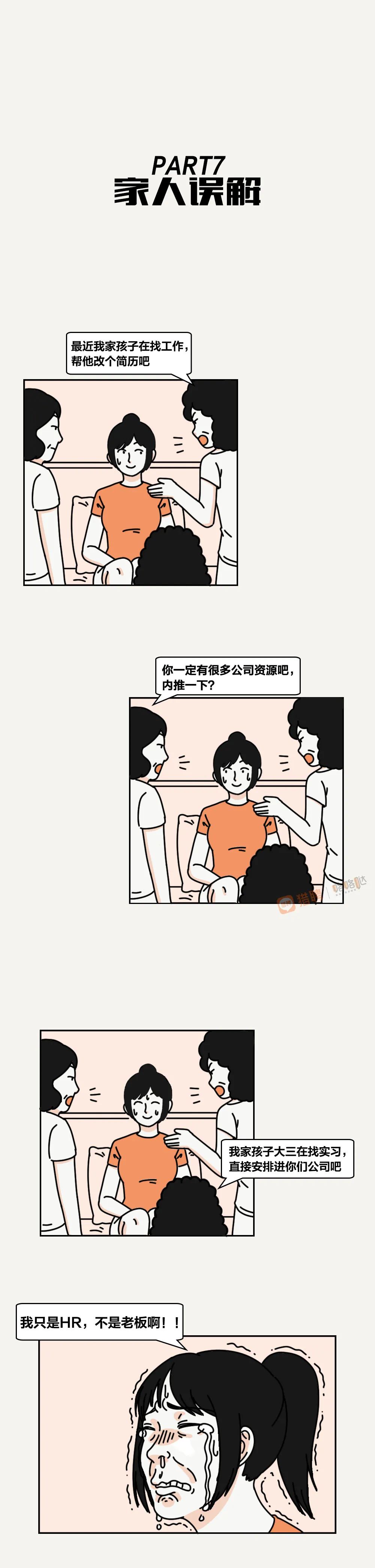 HR每天到底有多闲???-微信头条网 HR每天到底有多闲???