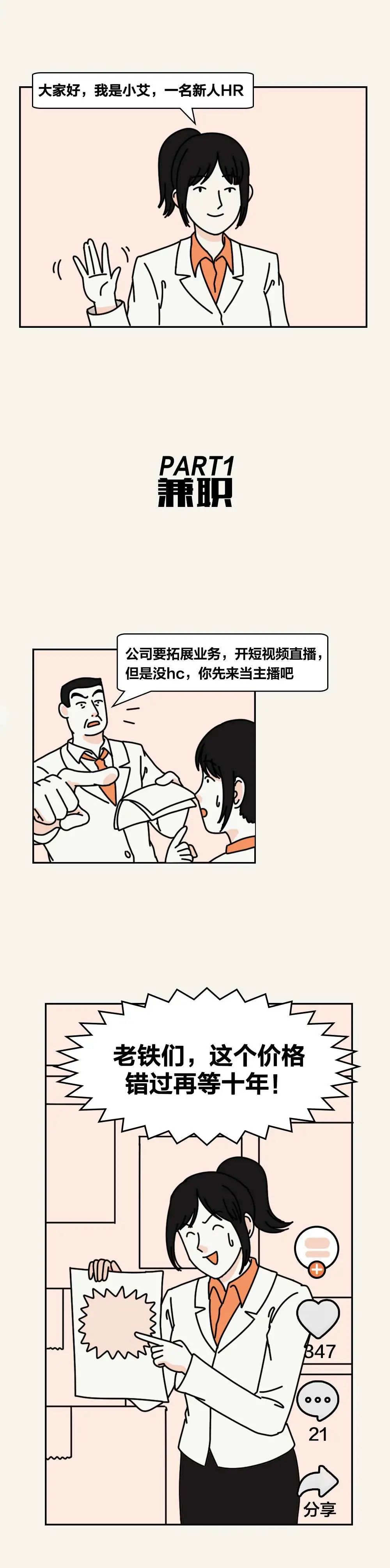 HR每天到底有多闲???-微信头条网 HR每天到底有多闲???