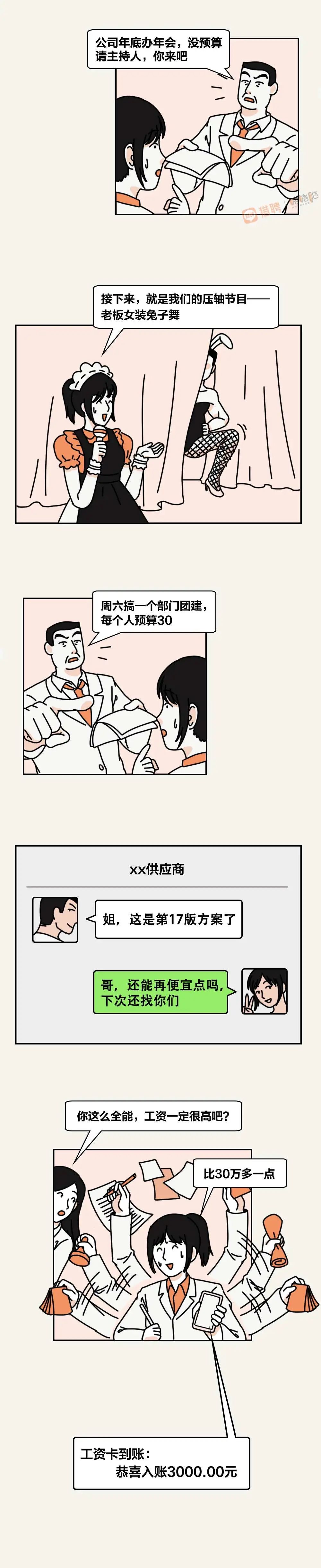 HR每天到底有多闲???-微信头条网 HR每天到底有多闲???
