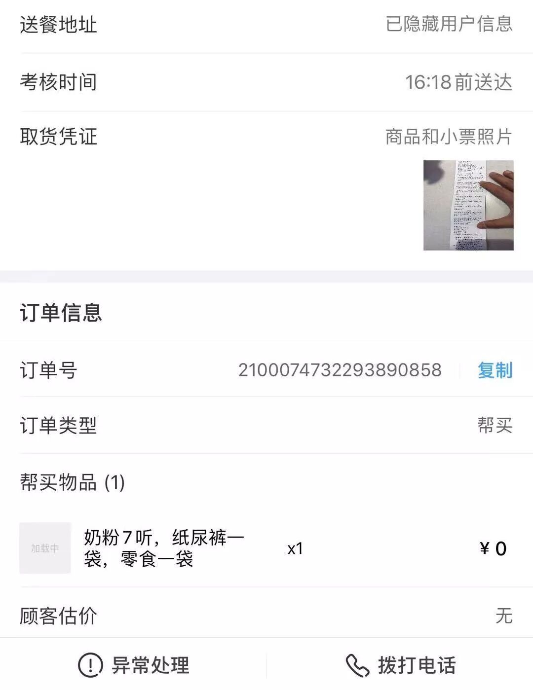 【深读】武汉90后临时外卖员：我多跑一单，就减少一个家庭感染的可能（组图） - 17