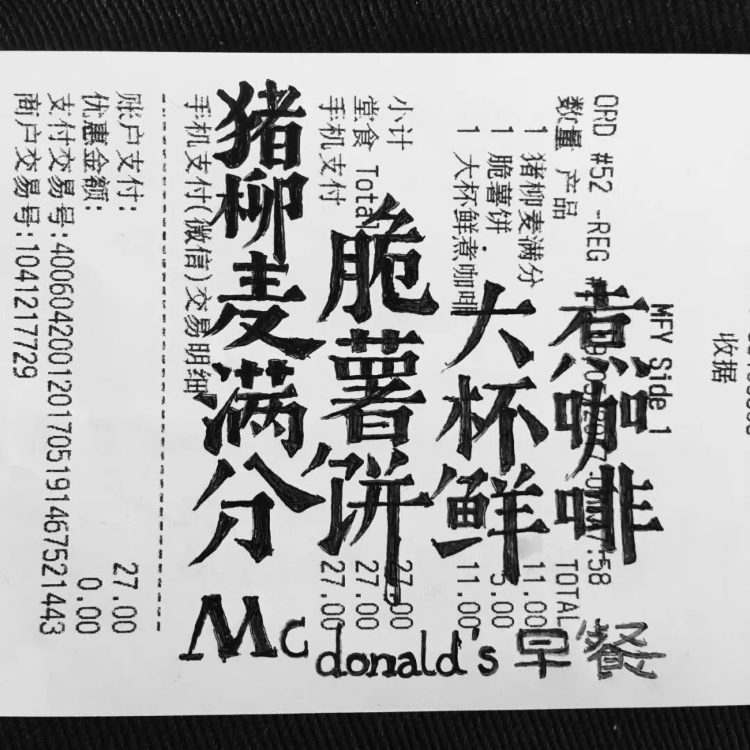 90後小夥不服日本漢字 創造個最美漢字 家庭書房 微文庫