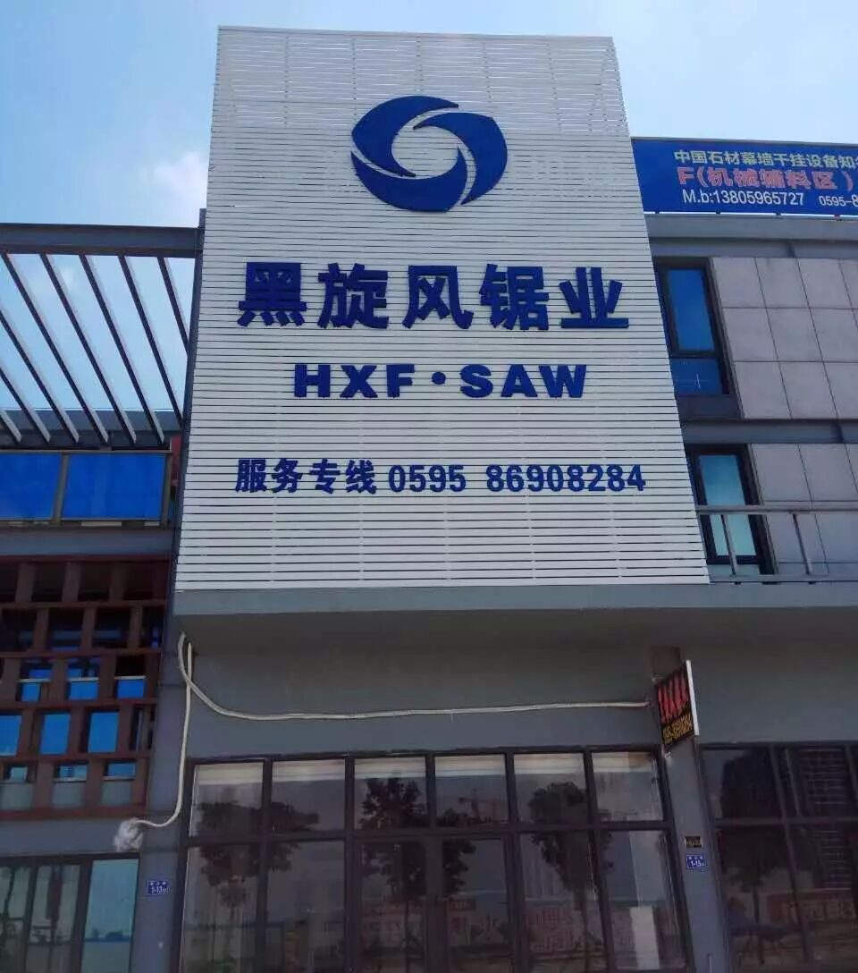 黑旋风锯业,拥有湖北宜昌,山东莱芜和泰国罗勇三个生产基地,拥有十四