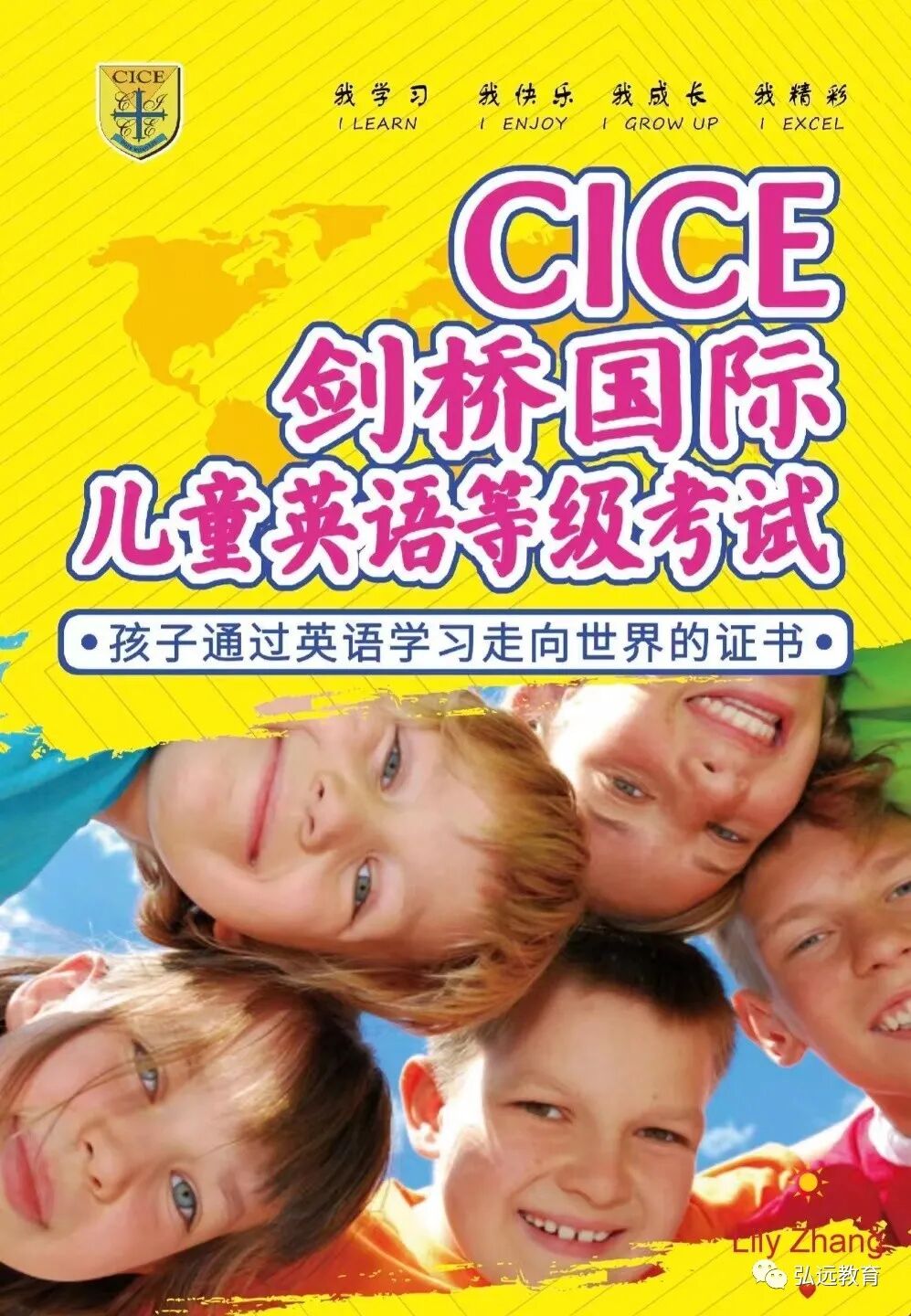 cice剑桥国际儿童英语能力测评报考通知