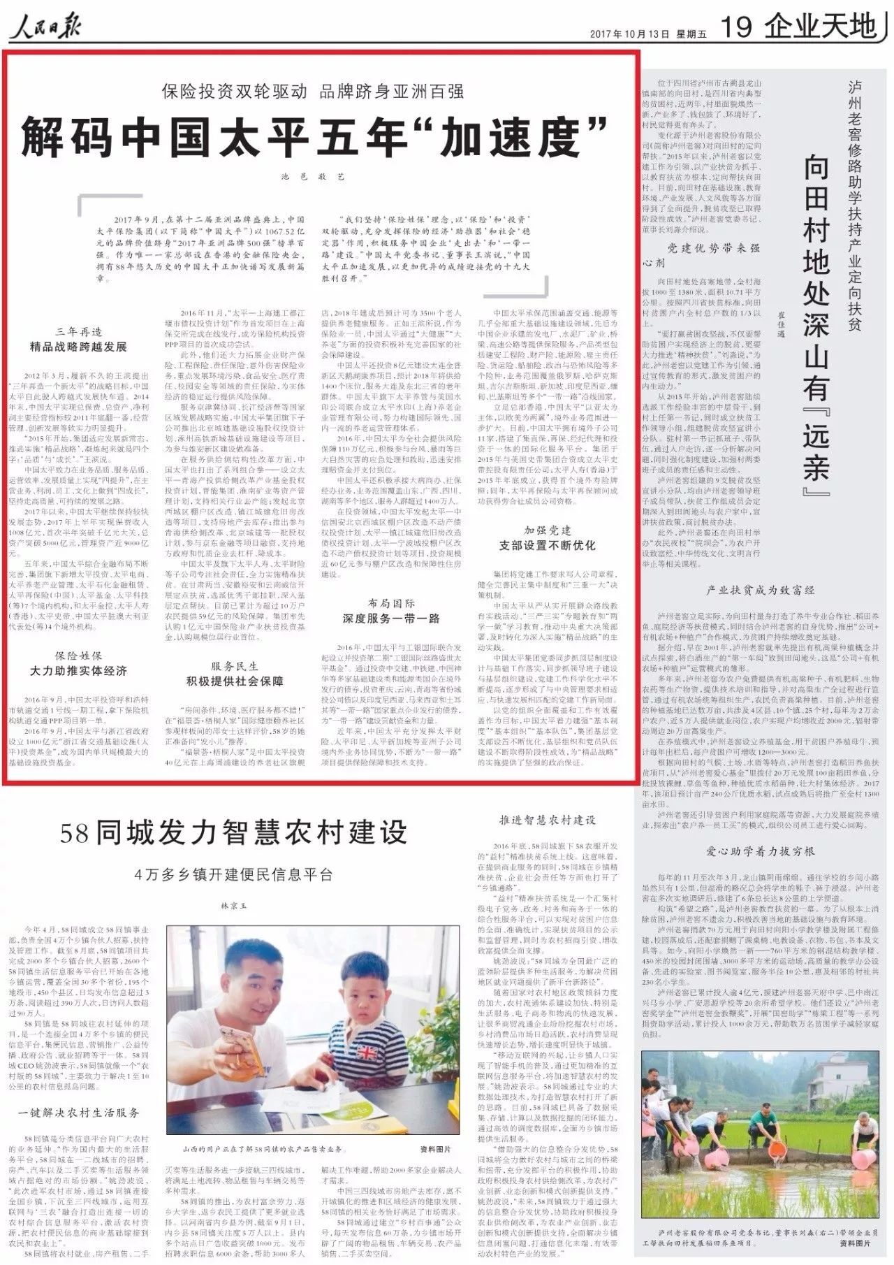太平保险火了，人民日报长篇报道：解码中国太平五年加速度