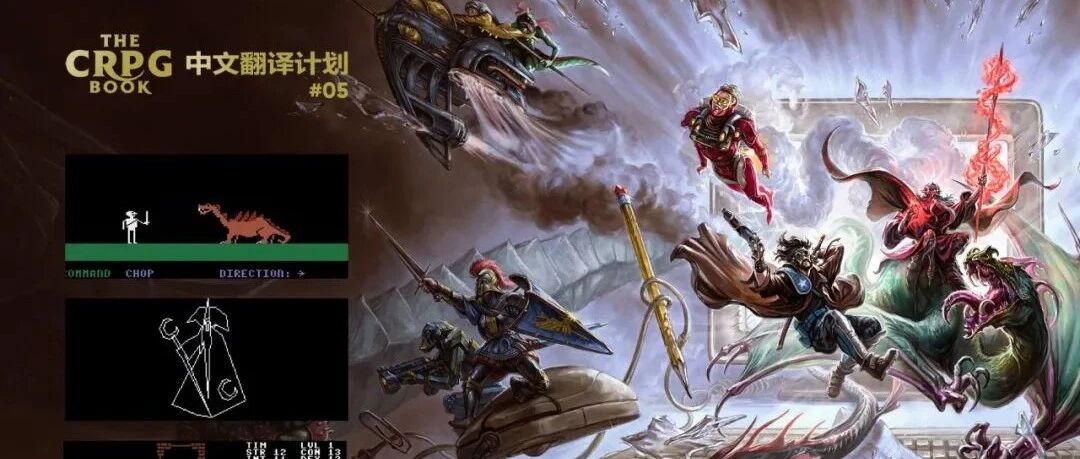 电脑 RPG 游戏史 #5：龙之眼、戴格拉斯地下城、寒境迷城