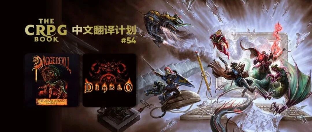 电脑 RPG 游戏史 #54：上古卷轴 2 - 匕首雨、暗黑破坏神