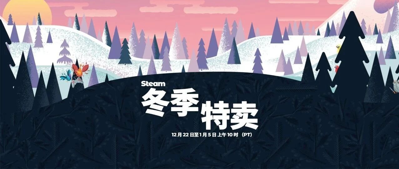 Steam 压轴特卖来了，还有 Steam 大奖！