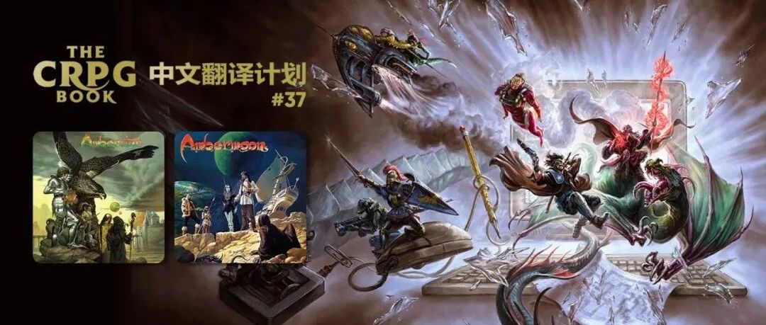 电脑 RPG 游戏史 #37：琥珀之星、琥珀之月