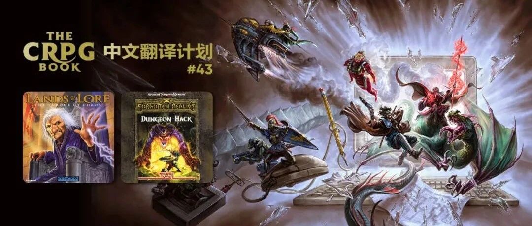 电脑 RPG 游戏史 #43：大地传说 - 黑暗王座、地城入侵