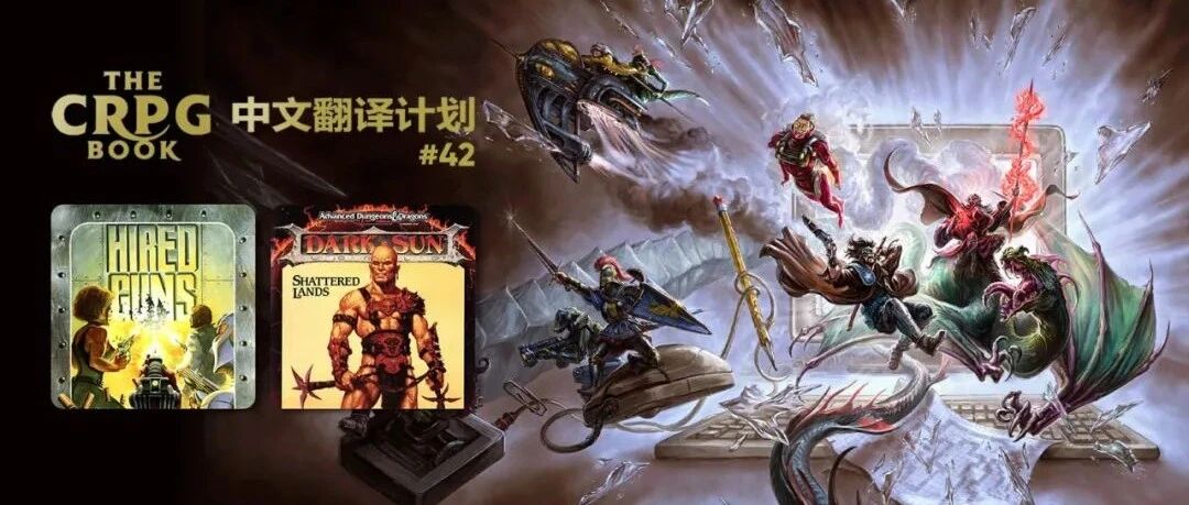 电脑 RPG 游戏史 #42：雇佣枪手、浩劫残阳 - 破碎的大地