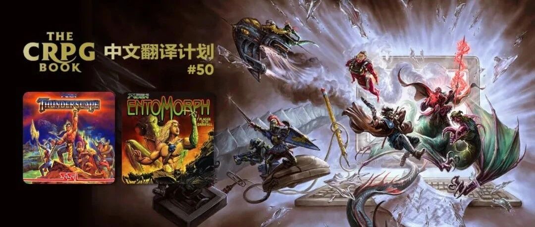 电脑 RPG 游戏史 #50：亚丁世界 - 雷霆之柱、食人虫 - 黑暗之瘟疫