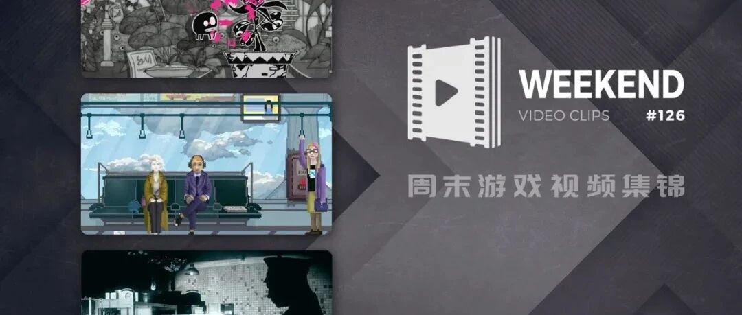 周末游戏视频集锦 #126