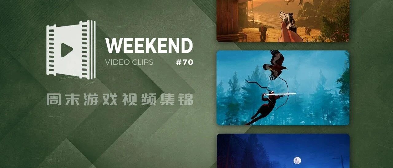 周末游戏视频集锦 #70