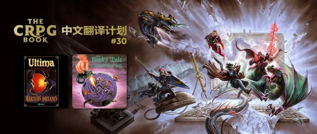 电脑 RPG 游戏史 #30：创世纪外传 - 火星梦、冰城传奇建筑模组