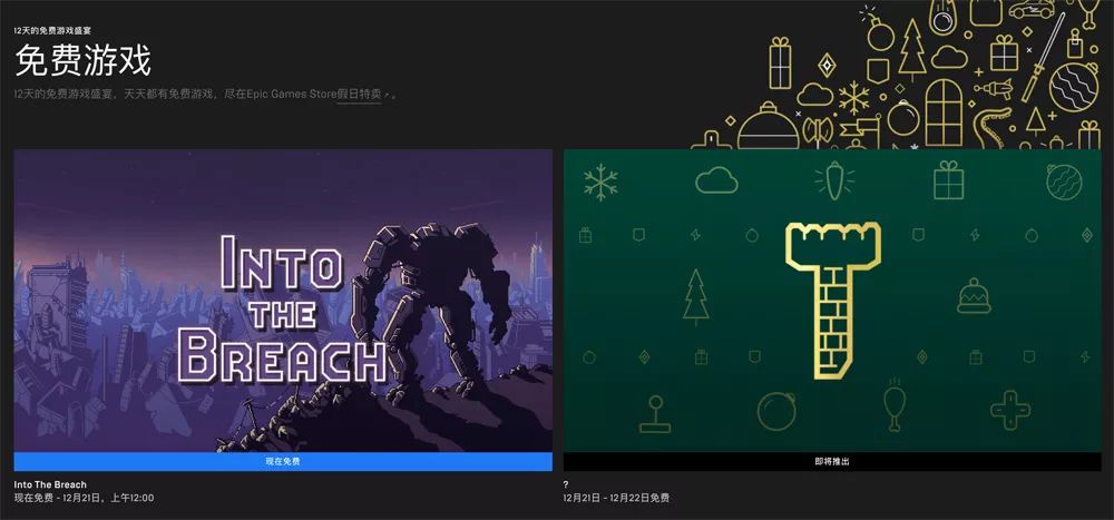 EPIC Games Store 2019 年假日特賣已經開啟 遊戲 第4張