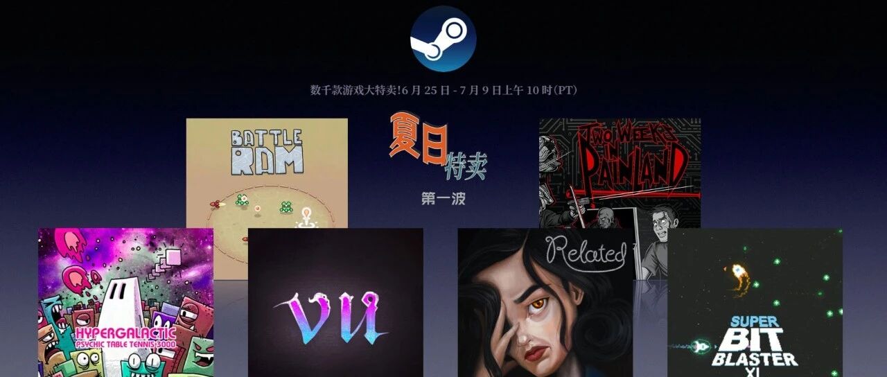 Steam 2020 夏促推荐（第一波）