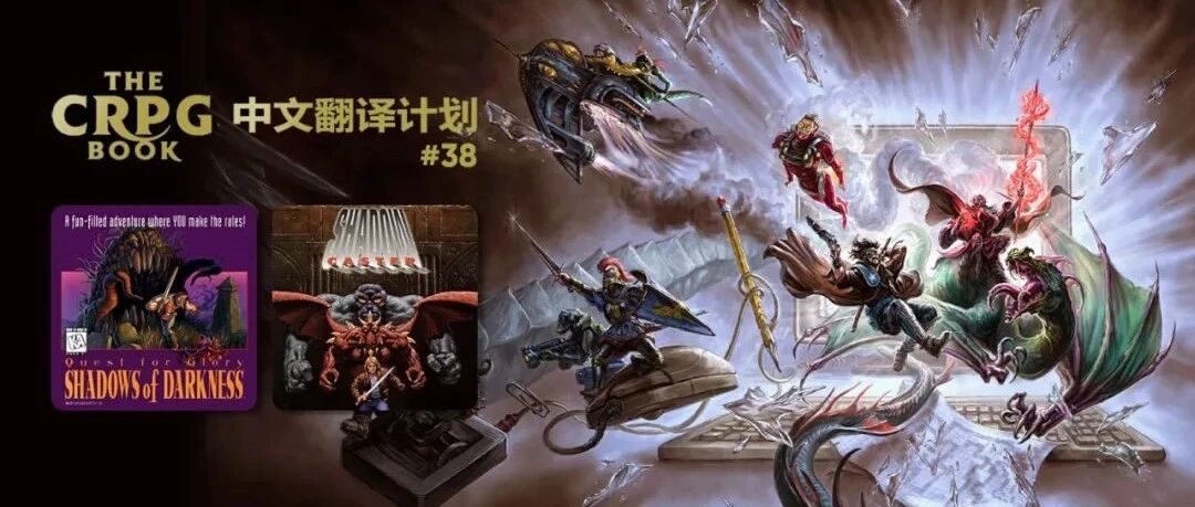 电脑 RPG 游戏史 #38：荣耀任务 - 魔障、暗影术士