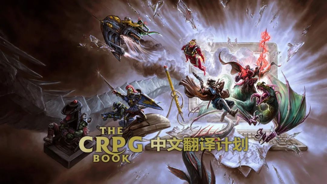《电脑 RPG 游戏史》中文版 Rebirth