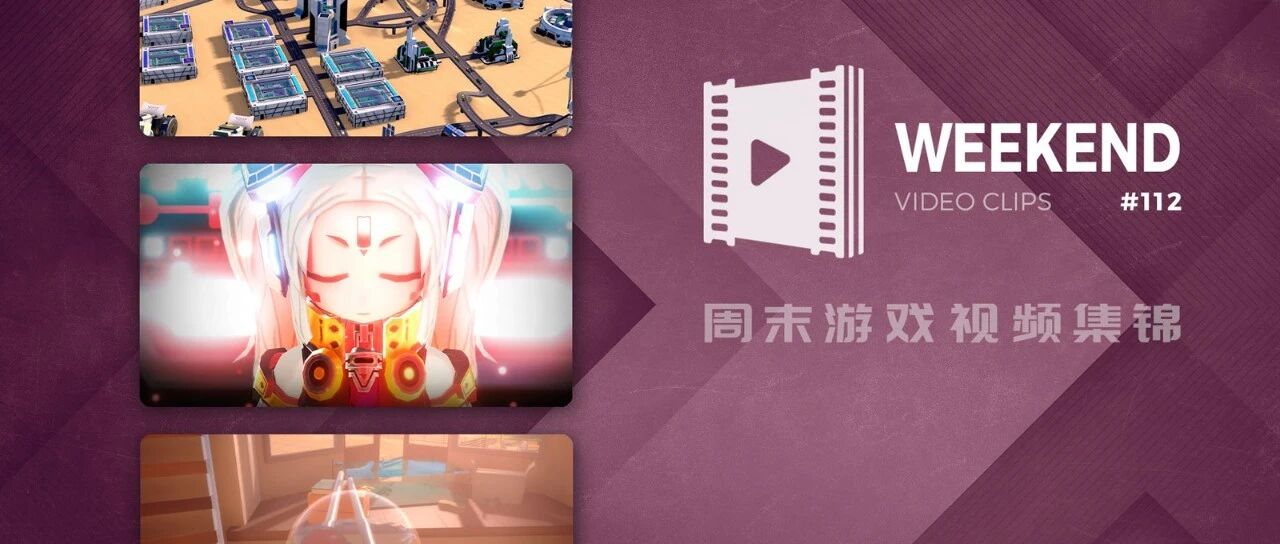 周末游戏视频集锦 #112