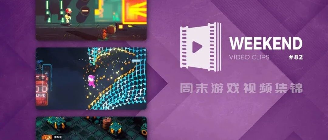周末游戏视频集锦 #82