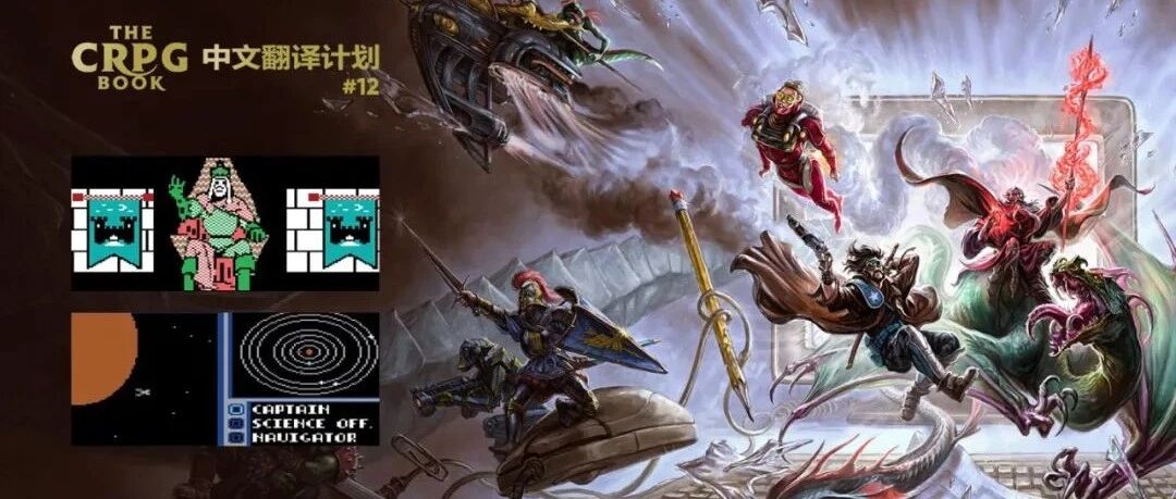 电脑 RPG 游戏史#12：魔法门：心灵圣地之谜、星际航舰