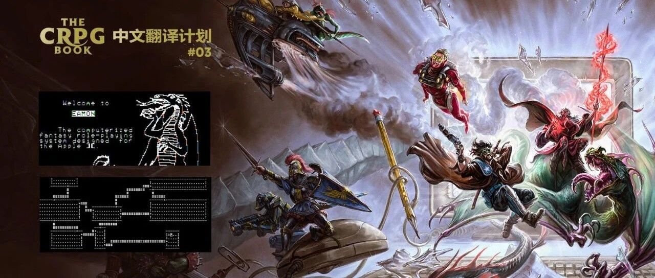 电脑 RPG 游戏史 #3：埃蒙，Rogue