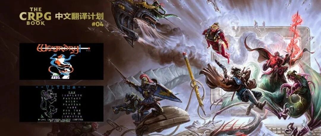 电脑 RPG 游戏史 #4：巫术 疯狂领主的试验场、创世纪