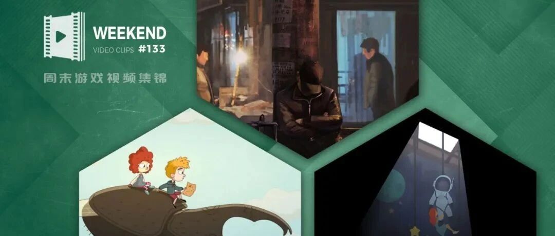 周末游戏视频集锦 #133
