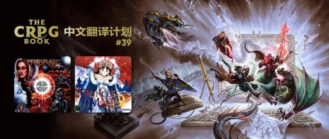 电脑 RPG 游戏史 #39：近日点 - 预言、美少女梦工厂 2