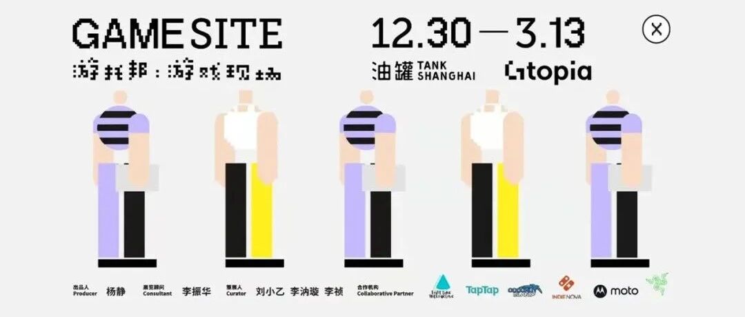 《游托邦：游戏现场》油罐艺术中心开幕，月底见！