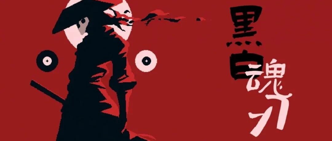 《黑白魂刃》开发了两个月了，来总结下