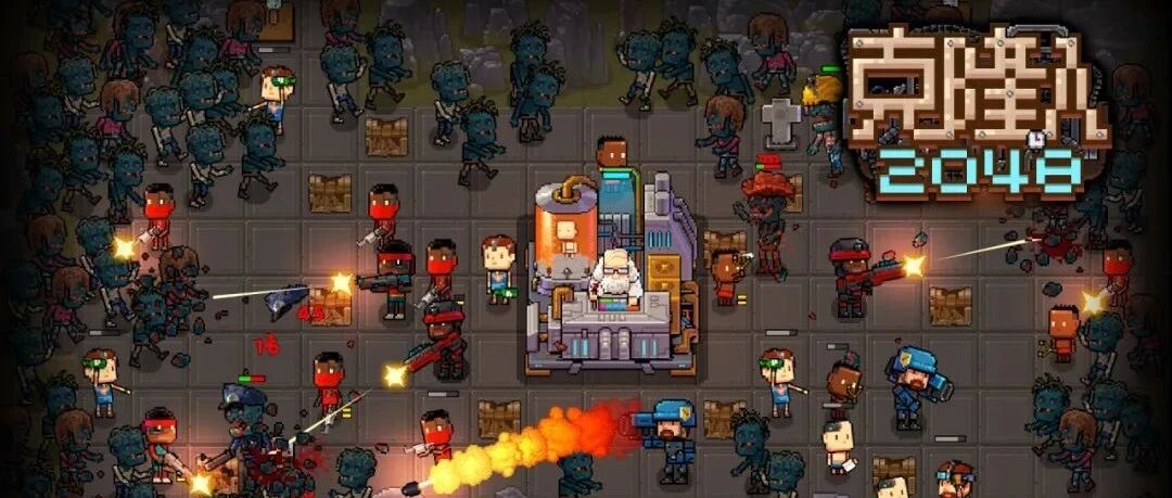 会员游戏：克隆人 2048