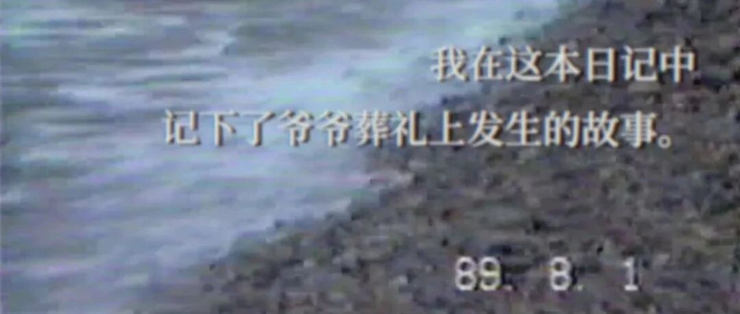 浪痕评测：记忆如果那样不真实，那么它为何对我们如此重要？