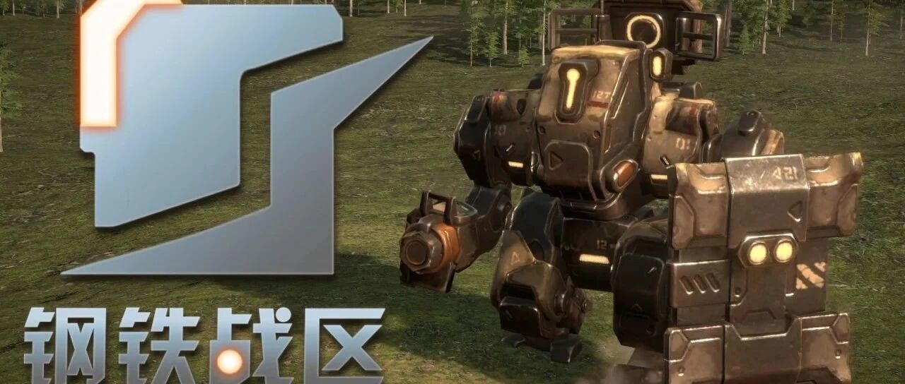 会员游戏：钢铁战区