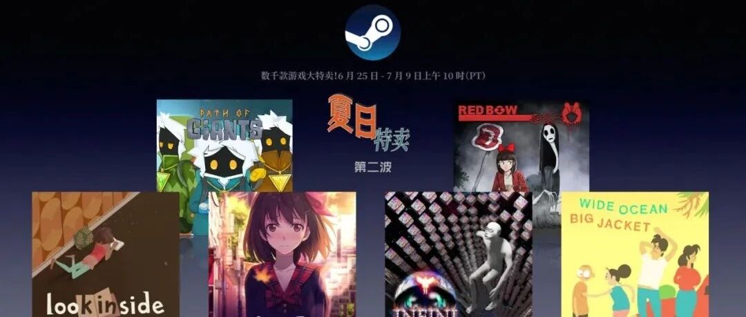Steam 2020 夏促推荐（第二波）