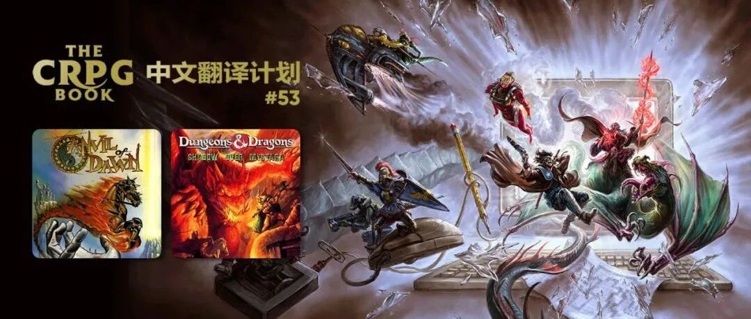 电脑 RPG 游戏史 #53：黎明之砧、龙与地下城 - 暗黑秘影