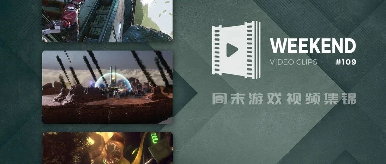 周末游戏视频集锦 #109