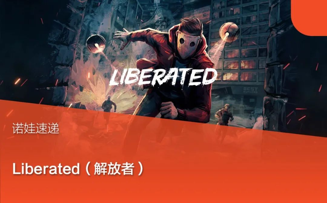 今日強檔：Liberated（解放者） 遊戲 第13張