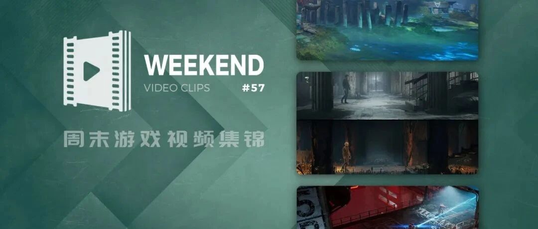 周末游戏视频集锦 #57