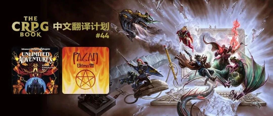 电脑 RPG 游戏史 #44：被遗忘的国度 - 无限冒险、创世纪 8 - 异教徒