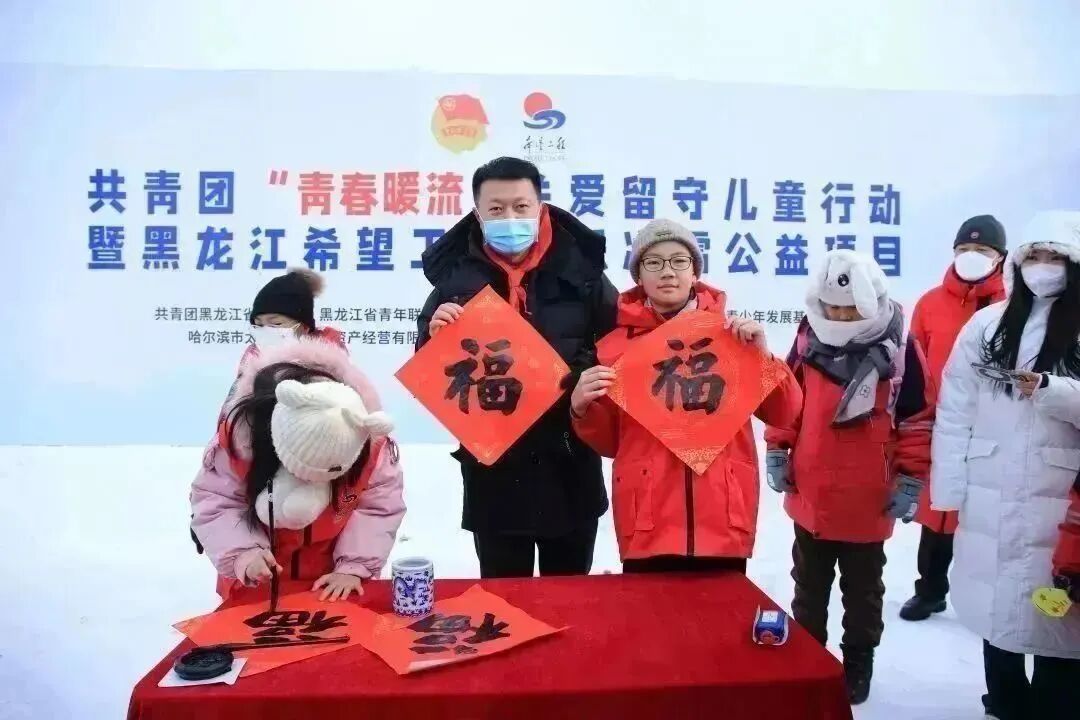 共青团“青春暖流”关爱留守儿童行动暨黑龙江希望工程快乐冰雪公益项目启动仪式在哈尔滨太阳岛国际雪博会顺利开展(图7)