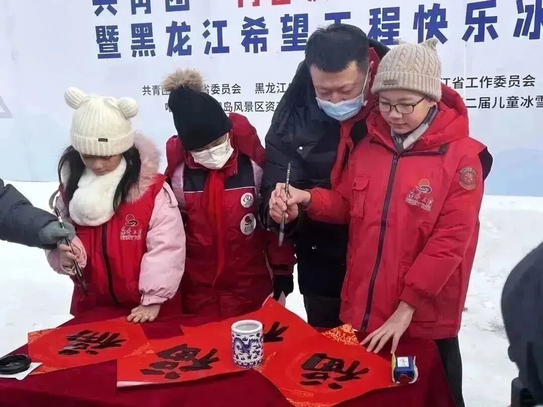 共青团“青春暖流”关爱留守儿童行动暨黑龙江希望工程快乐冰雪公益项目启动仪式在哈尔滨太阳岛国际雪博会顺利开展(图6)