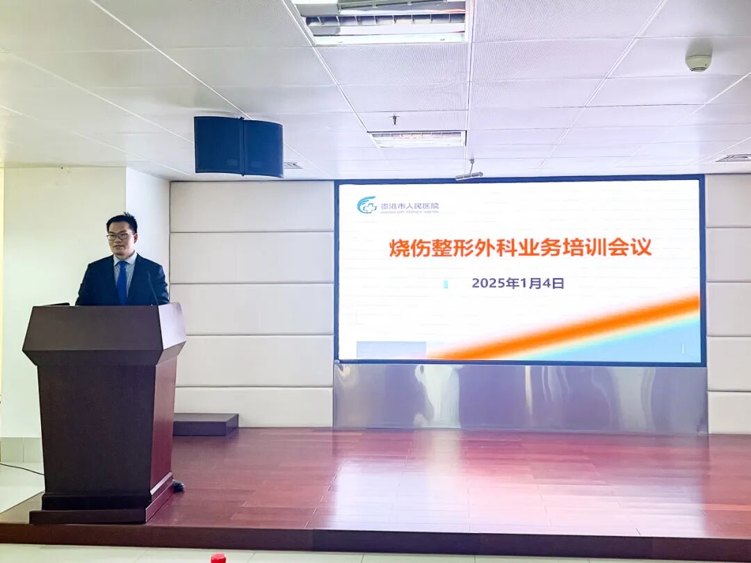 贵港191是什么医院促专业精进，开启学科发展新征程——贵港市人民医院烧伤整形外科业务培训活动成功举办_https://www.jmylbn.com_新闻资讯_第2张