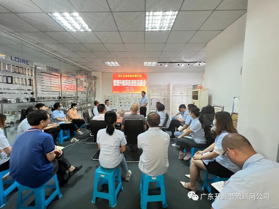 热烈祝贺冠汇五金制品有限公司精益经营暨管理升级系统辅导第一期圆满结案！